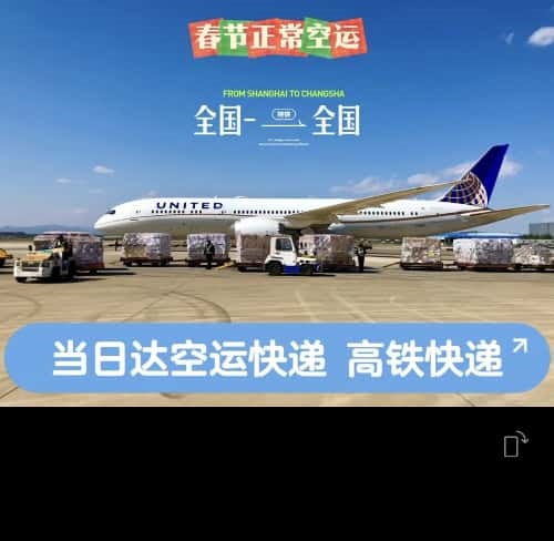 机场空运